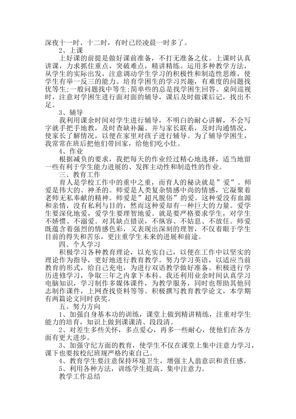 数学教学年终工作总结_第3页