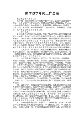 数学教学年终工作总结
