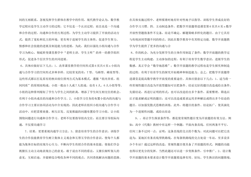 数学教学开放度思考-_第2页