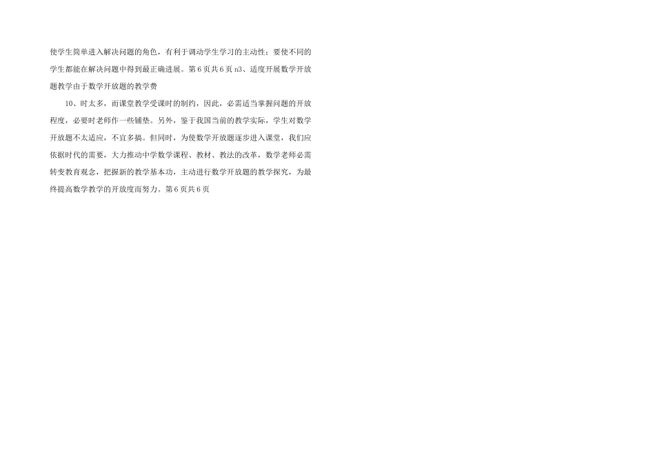 数学教学开放度思考-_第3页