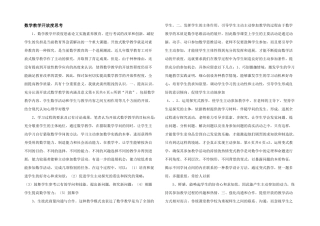 数学教学开放度思考-