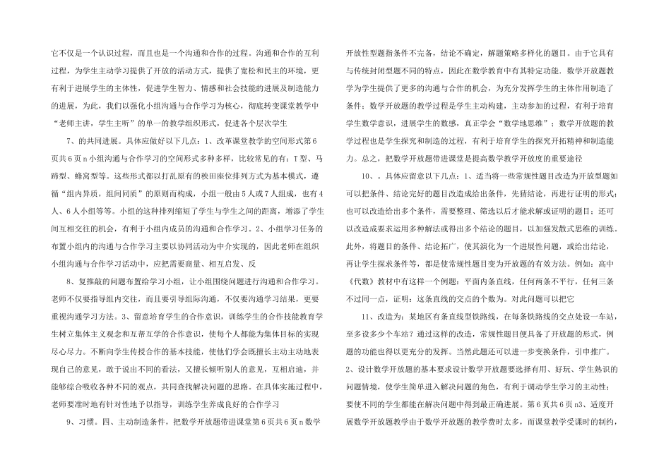 数学教学开放度提高研究-_第2页