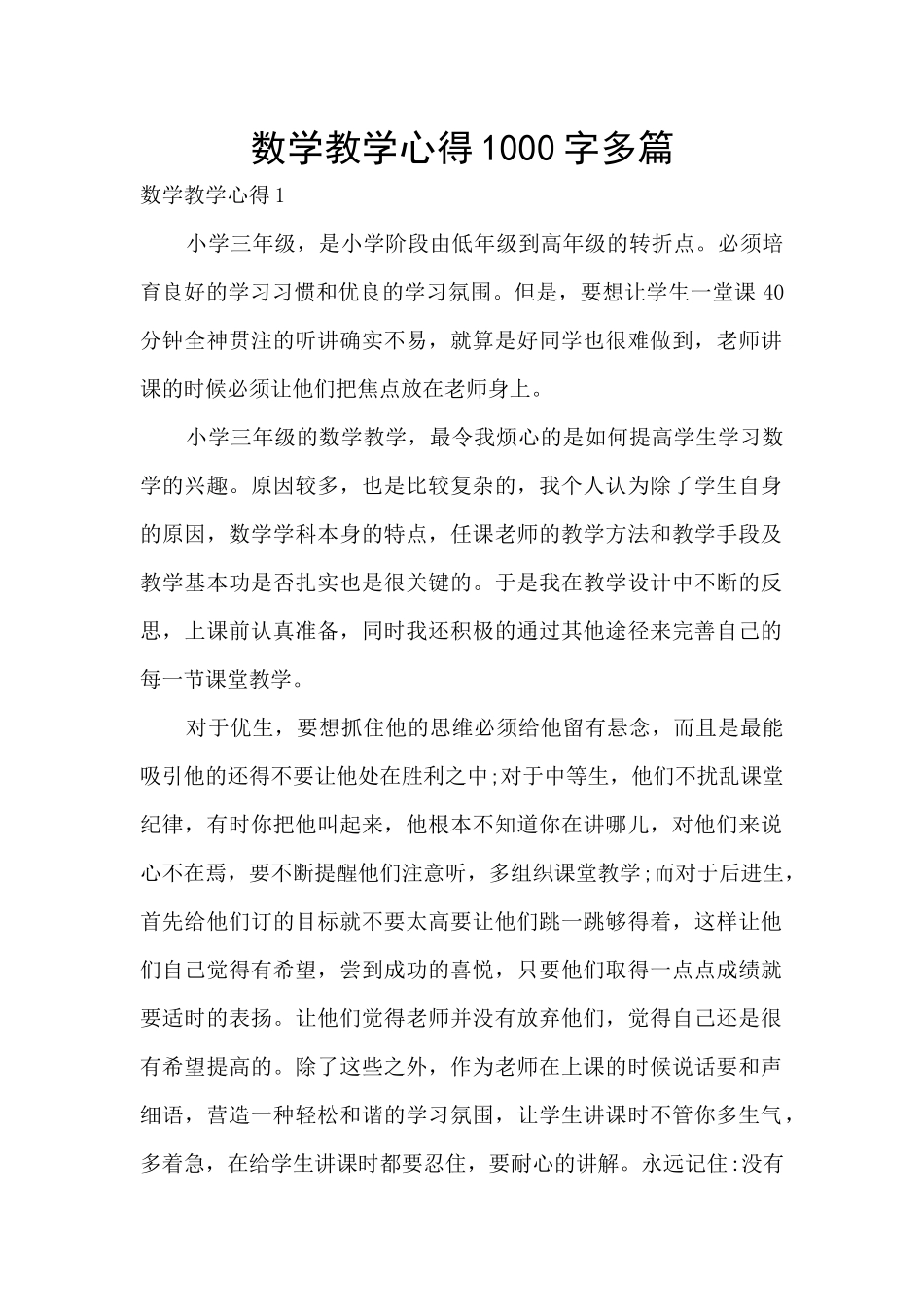 数学教学心得1000字多篇_第1页