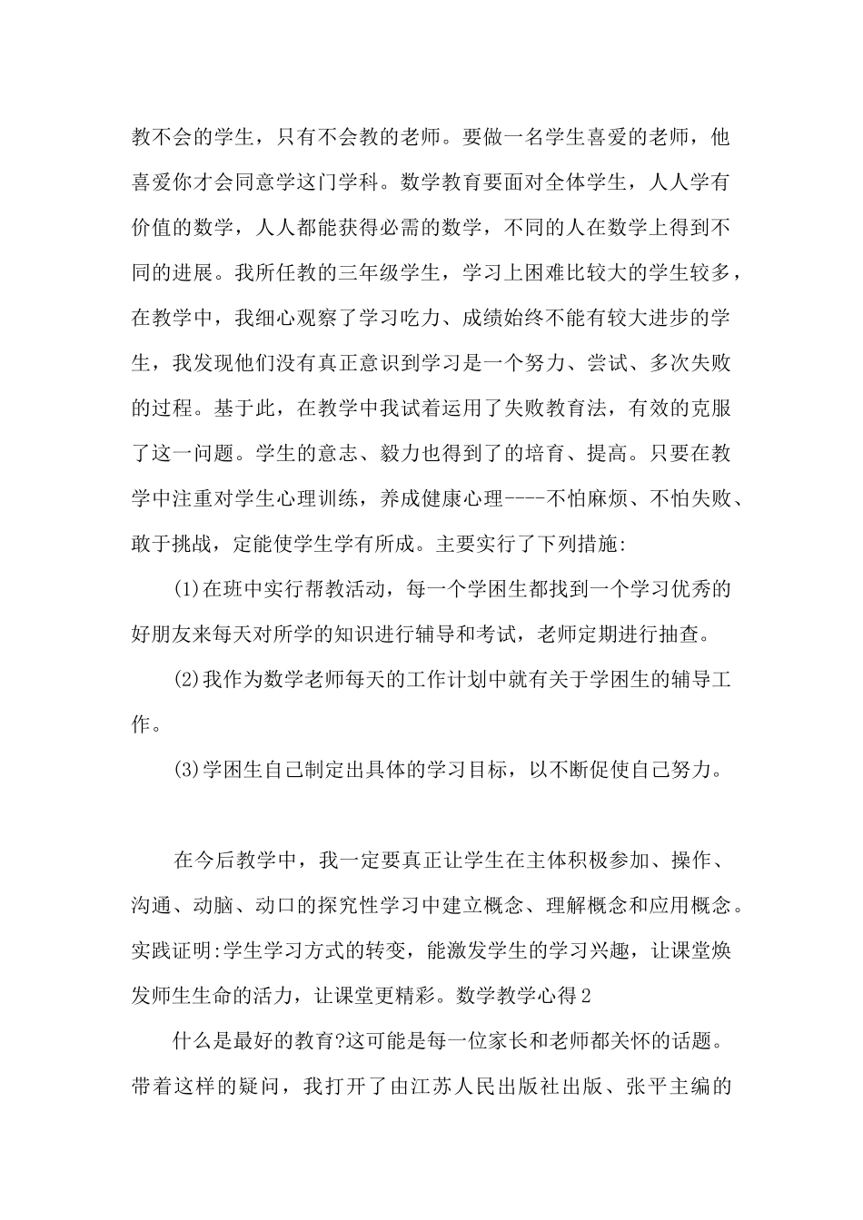 数学教学心得1000字多篇_第2页