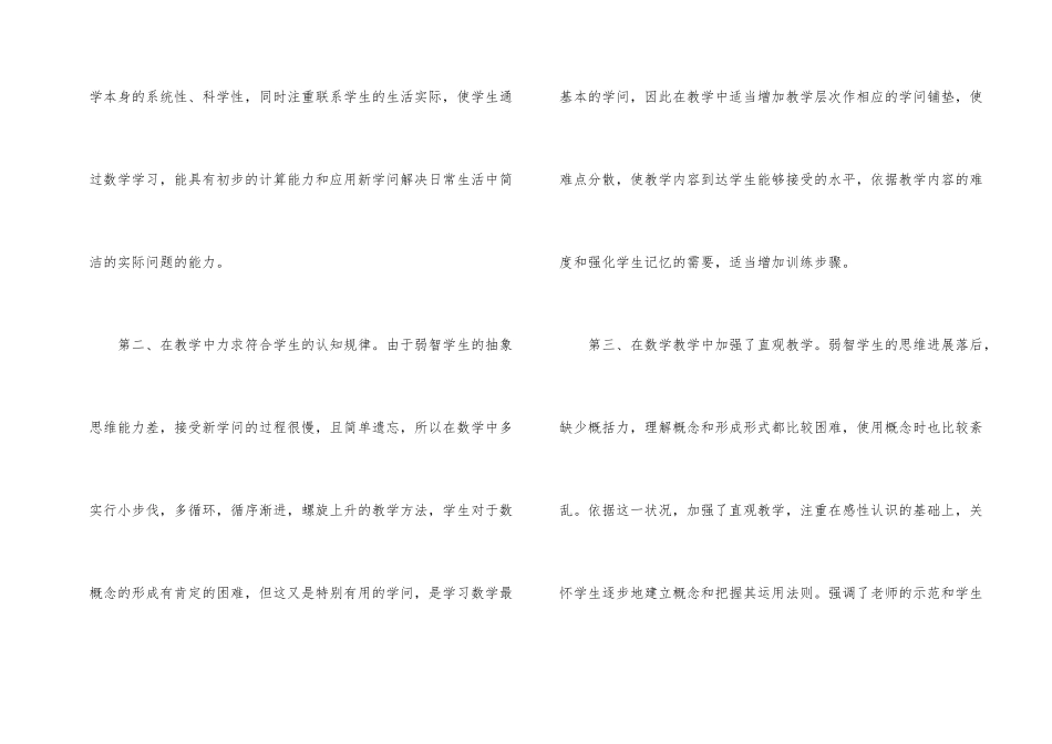 数学教学心得体会_第2页