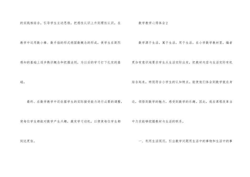 数学教学心得体会_第3页