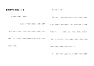 数学教学心得体会