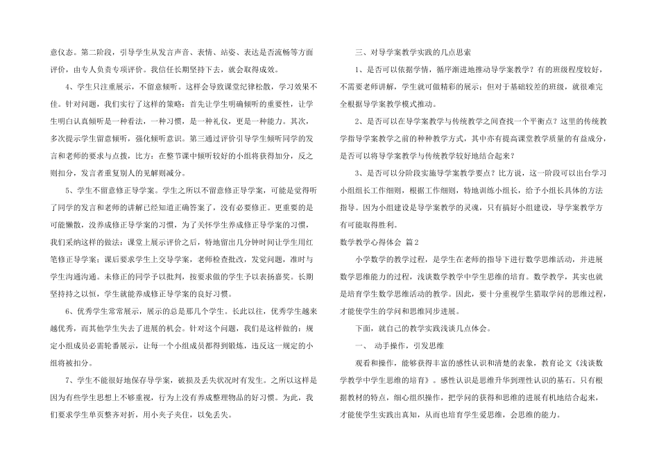 数学教学心得体会四篇_第2页