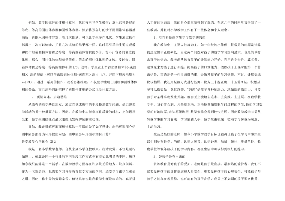 数学教学心得体会四篇_第3页