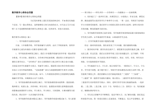 数学教学心得体会四篇