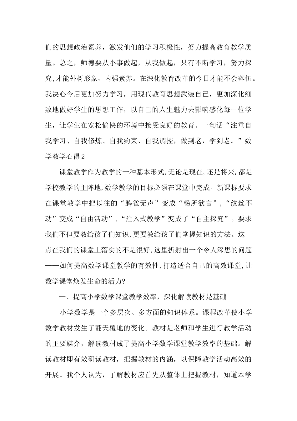 数学教学心得体会多篇_第3页