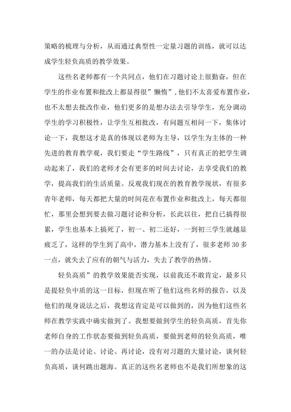 数学教学心得体会范文五篇_第2页