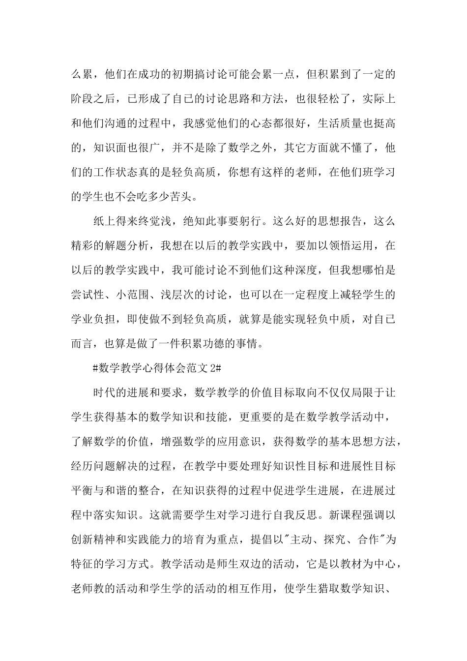 数学教学心得体会范文五篇_第3页