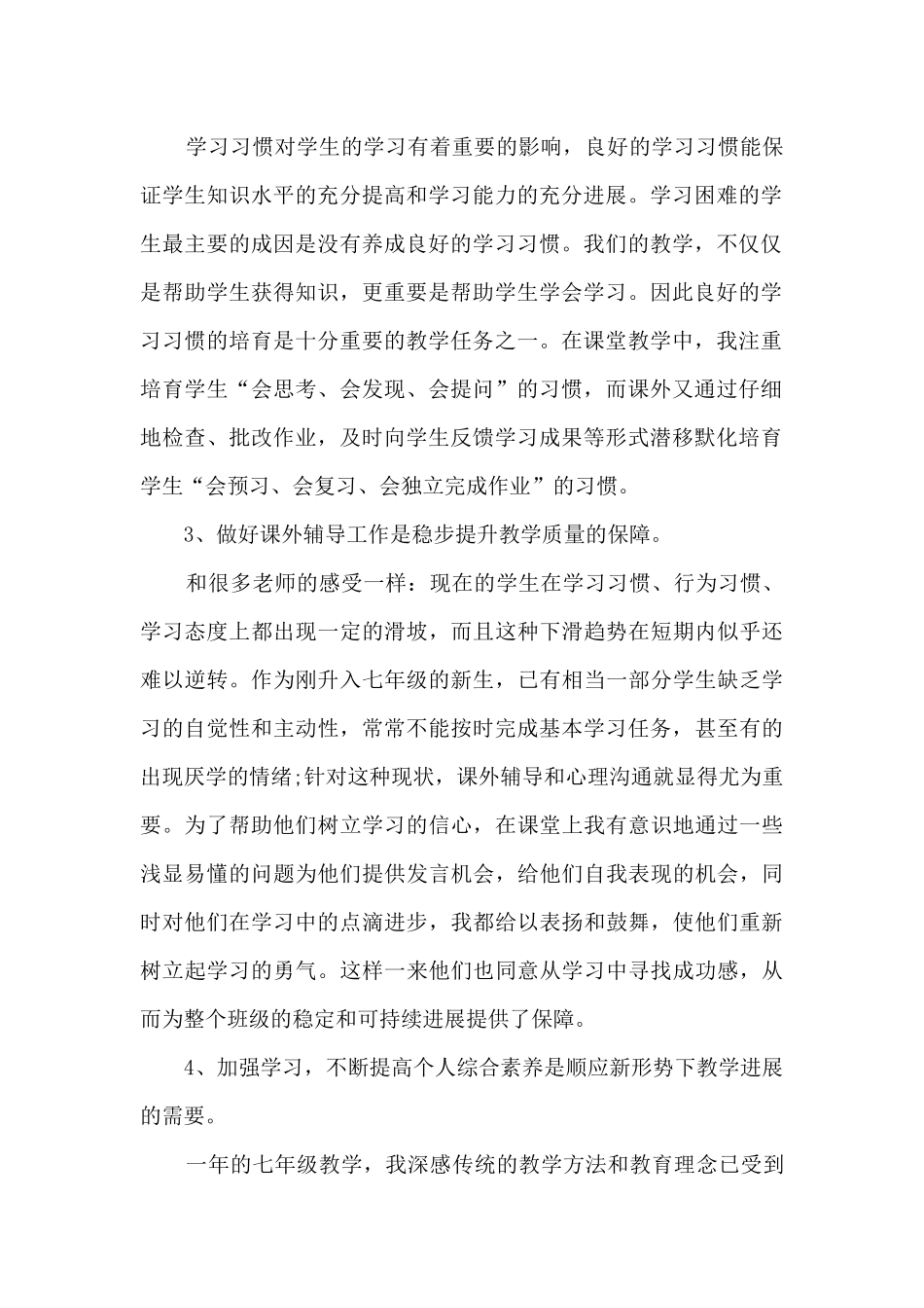 数学教学心得感想多篇_第2页