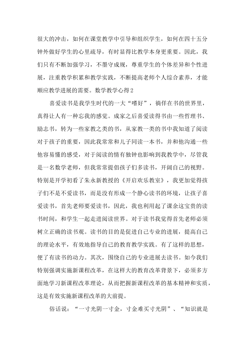 数学教学心得感想多篇_第3页