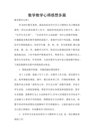数学教学心得感想多篇