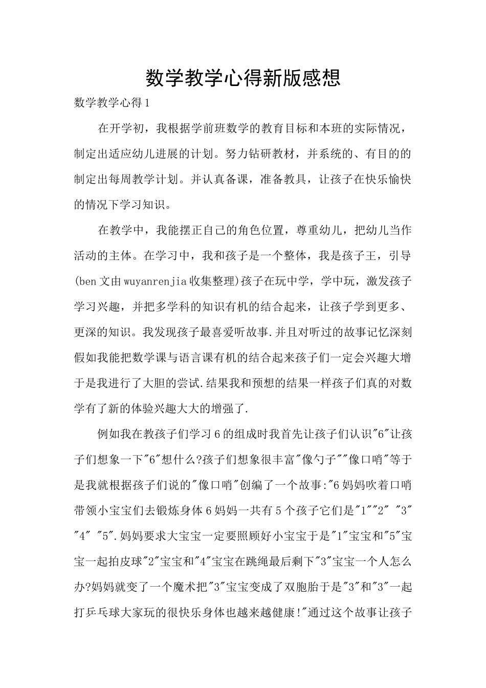 数学教学心得新版感想_第1页