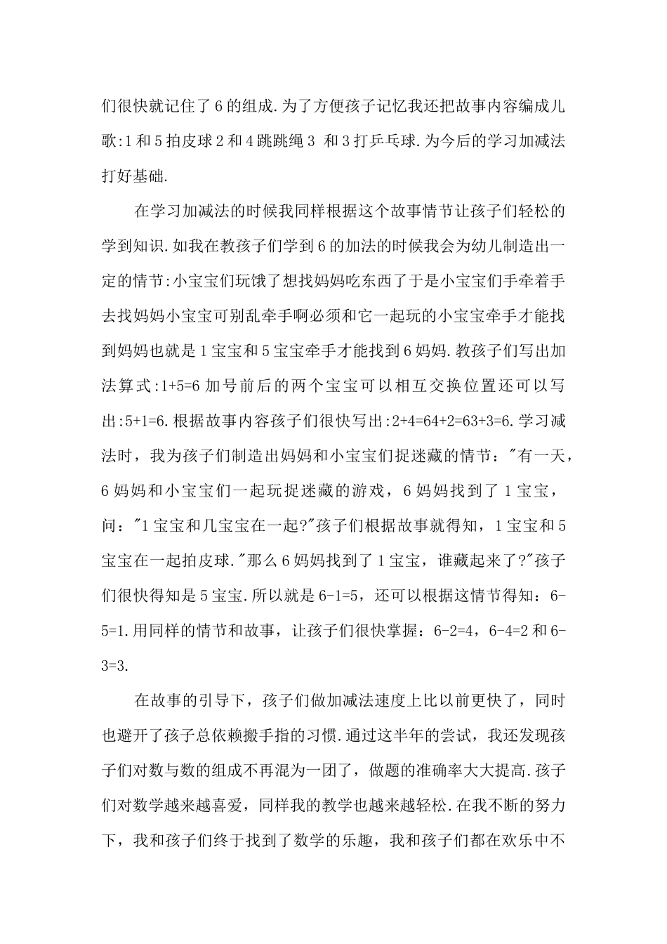 数学教学心得新版感想_第2页