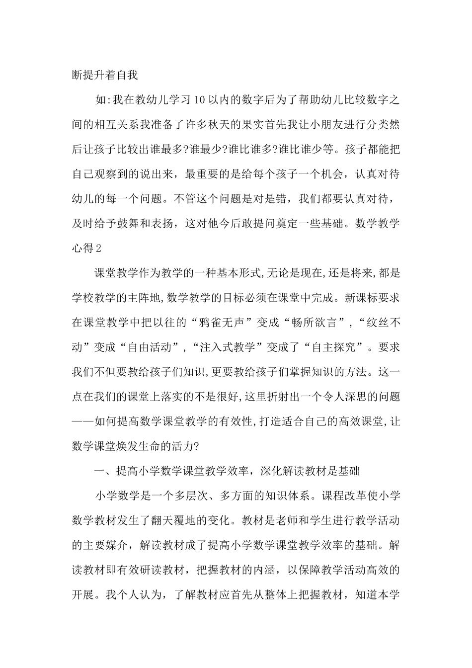 数学教学心得新版感想_第3页