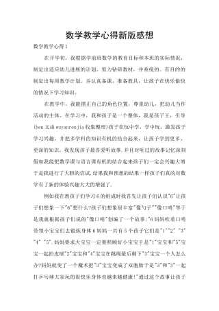 数学教学心得新版感想