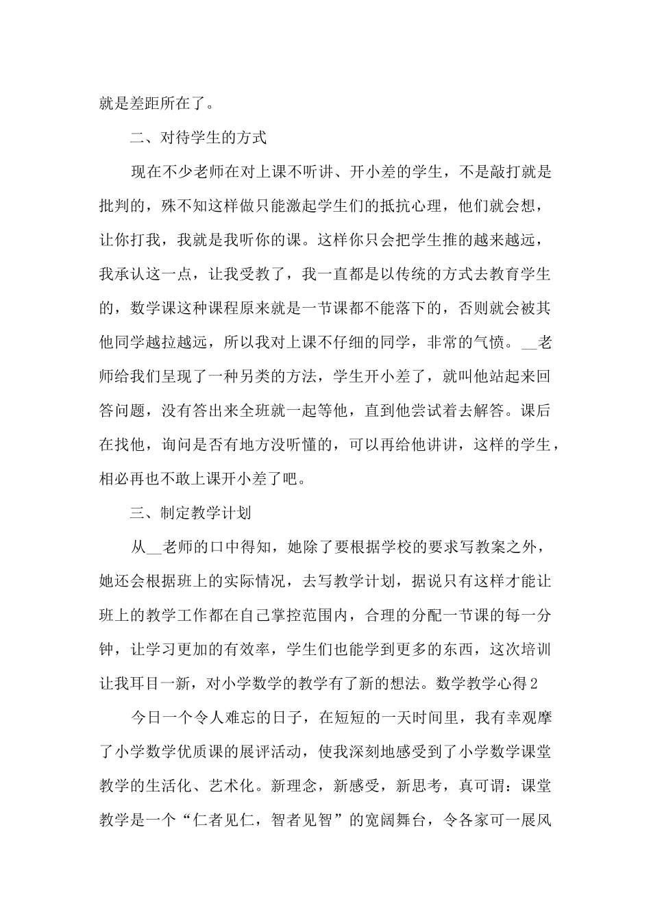 数学教学心得多篇_第2页