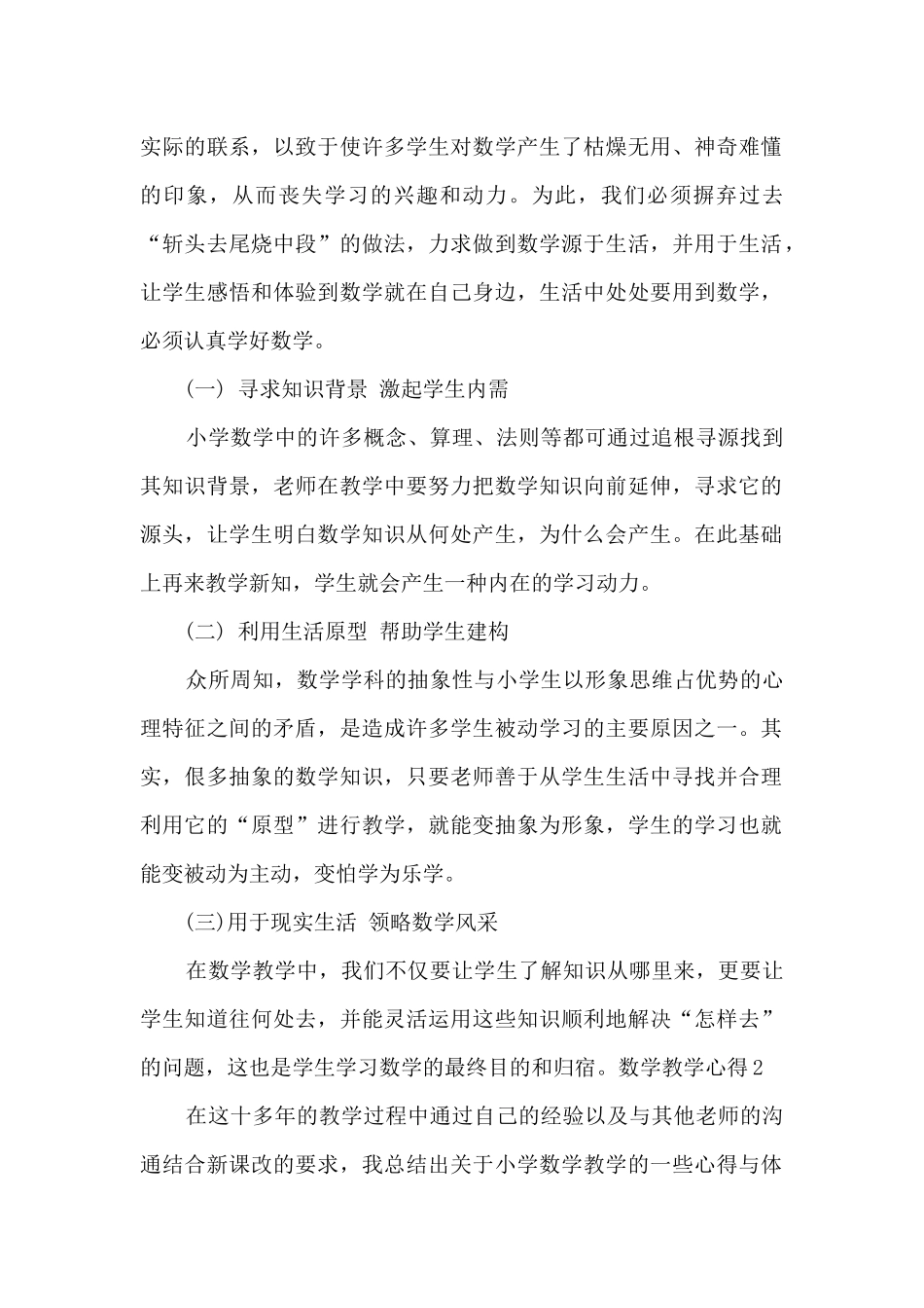 数学教学心得资料新版_第2页