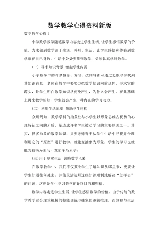 数学教学心得资料新版