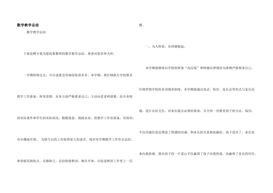 数学教学总结_第1页