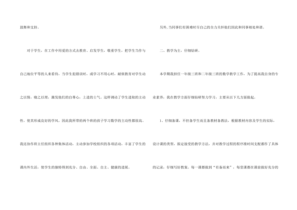 数学教学总结_第2页