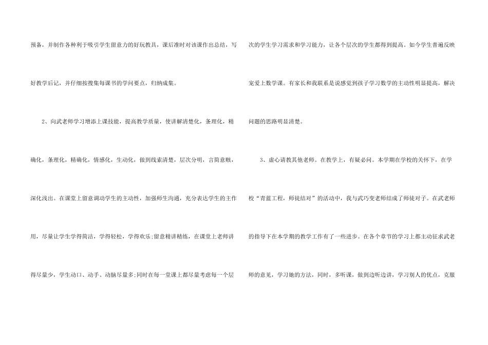 数学教学总结_第3页