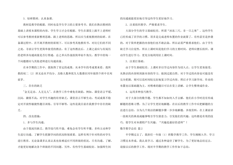 数学教学总结汇总5篇_第2页