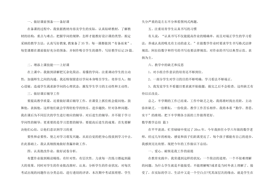 数学教学总结汇总5篇_第3页
