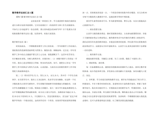 数学教学总结汇总5篇