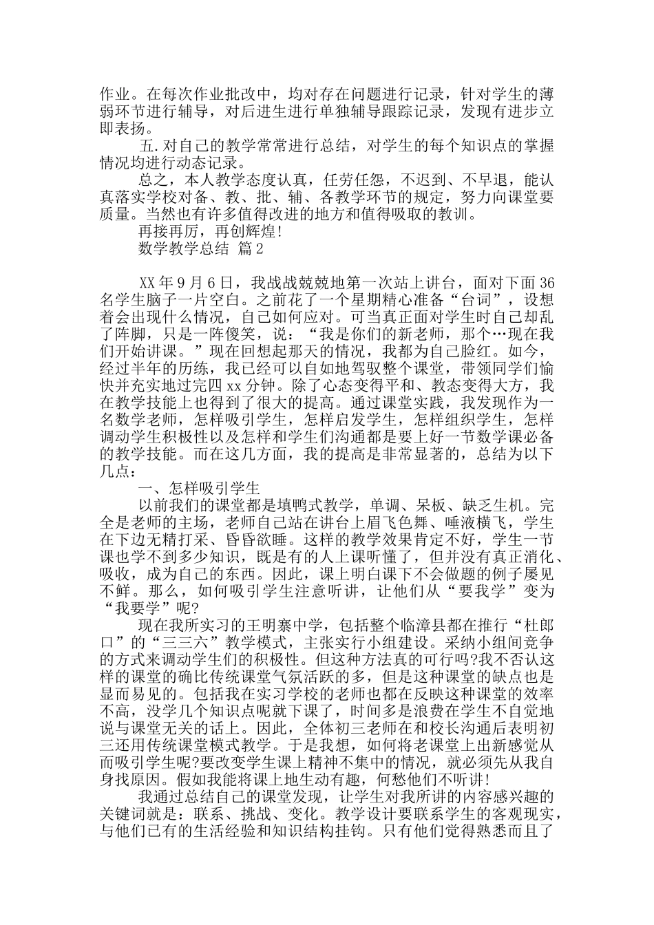 数学教学总结范本9篇_第2页