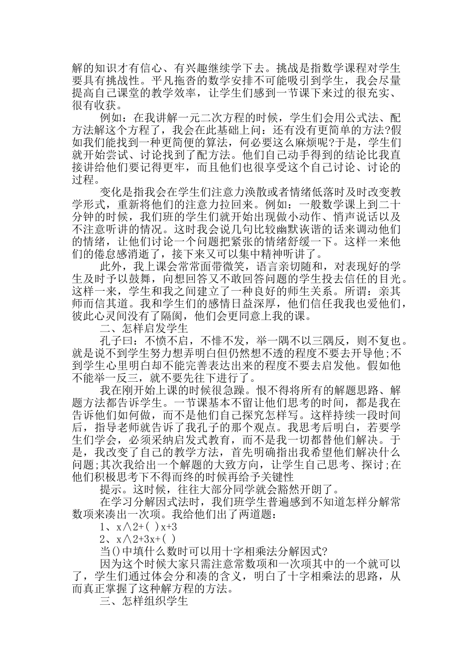 数学教学总结范本9篇_第3页