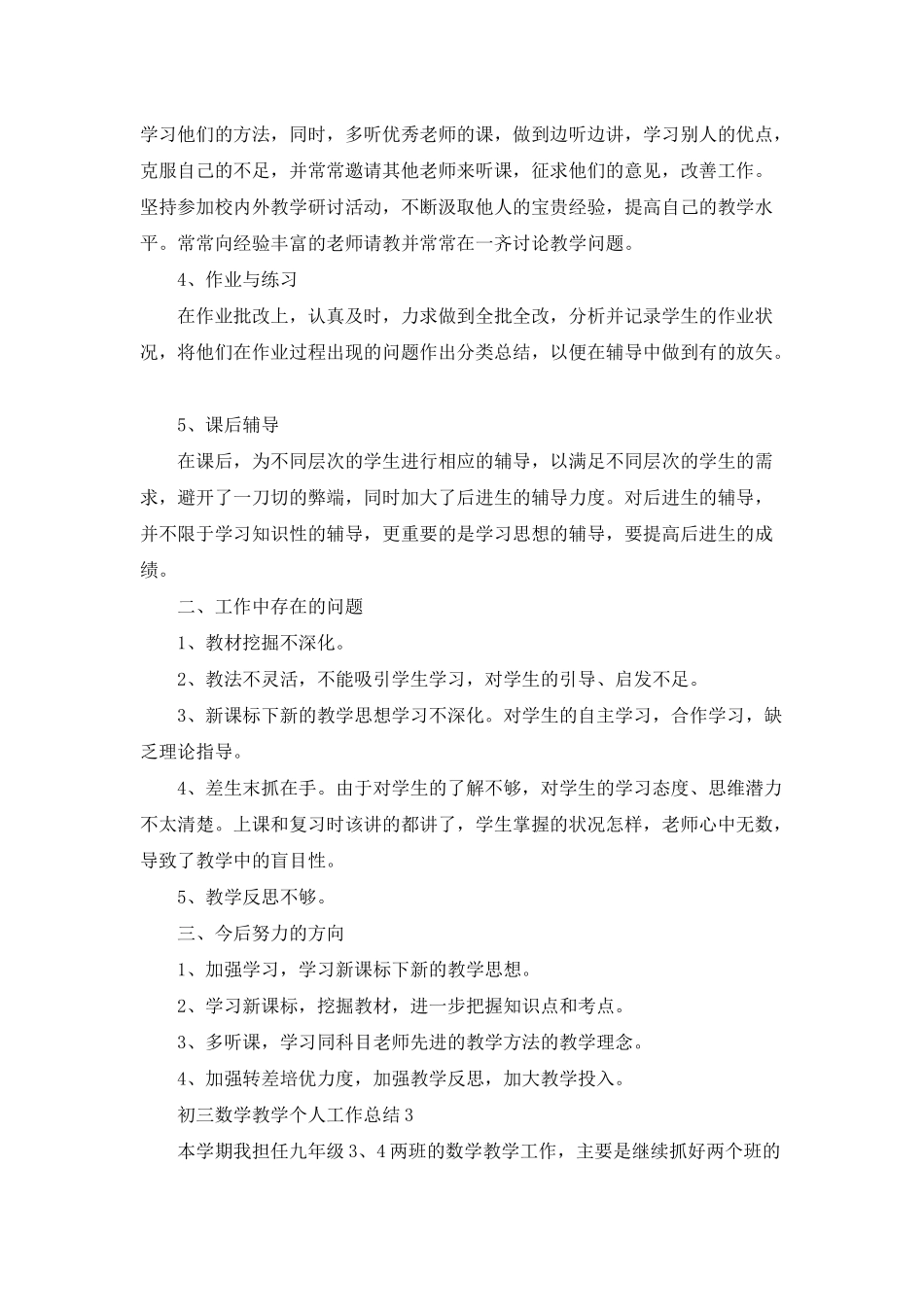 数学教学总结模板锦集六篇_第2页