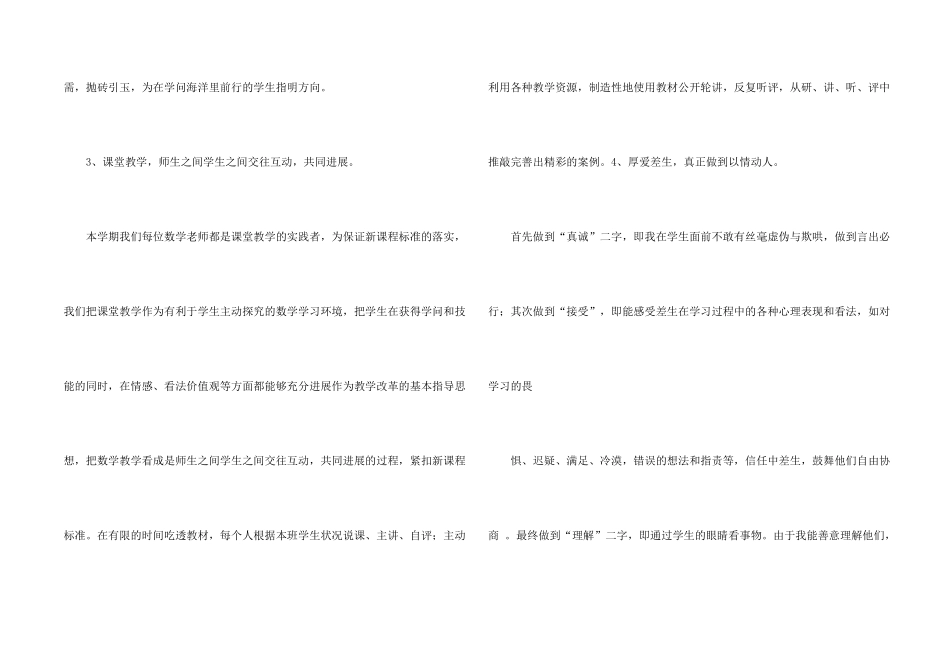 数学教学总结模板集合10篇_第2页