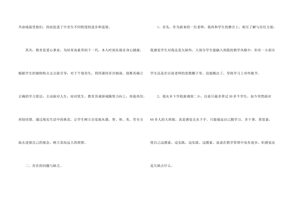 数学教学总结模板集合10篇_第3页