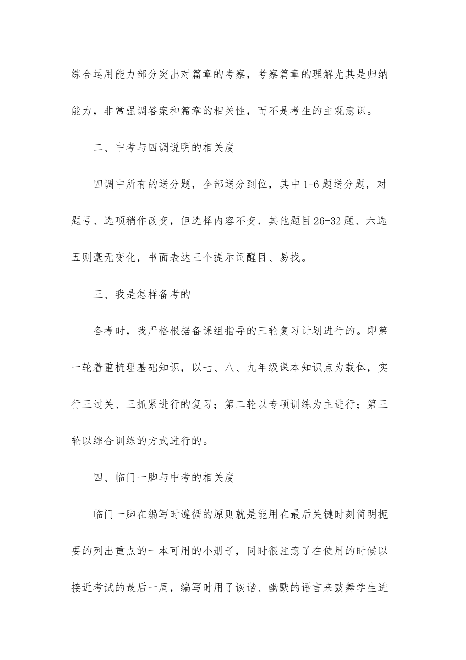 数学教学总结模板集合8篇_第2页