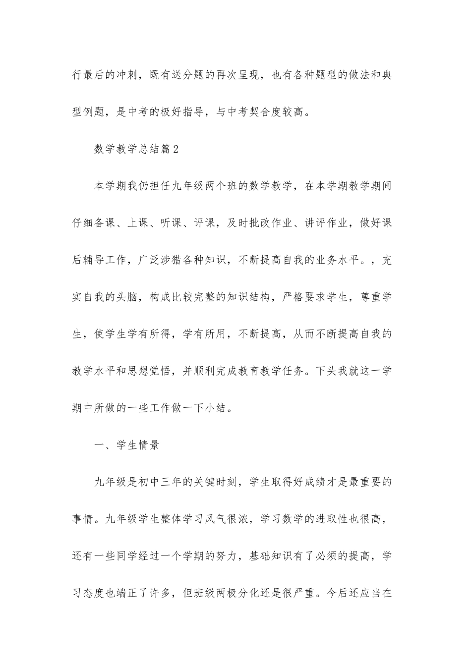 数学教学总结模板集合8篇_第3页