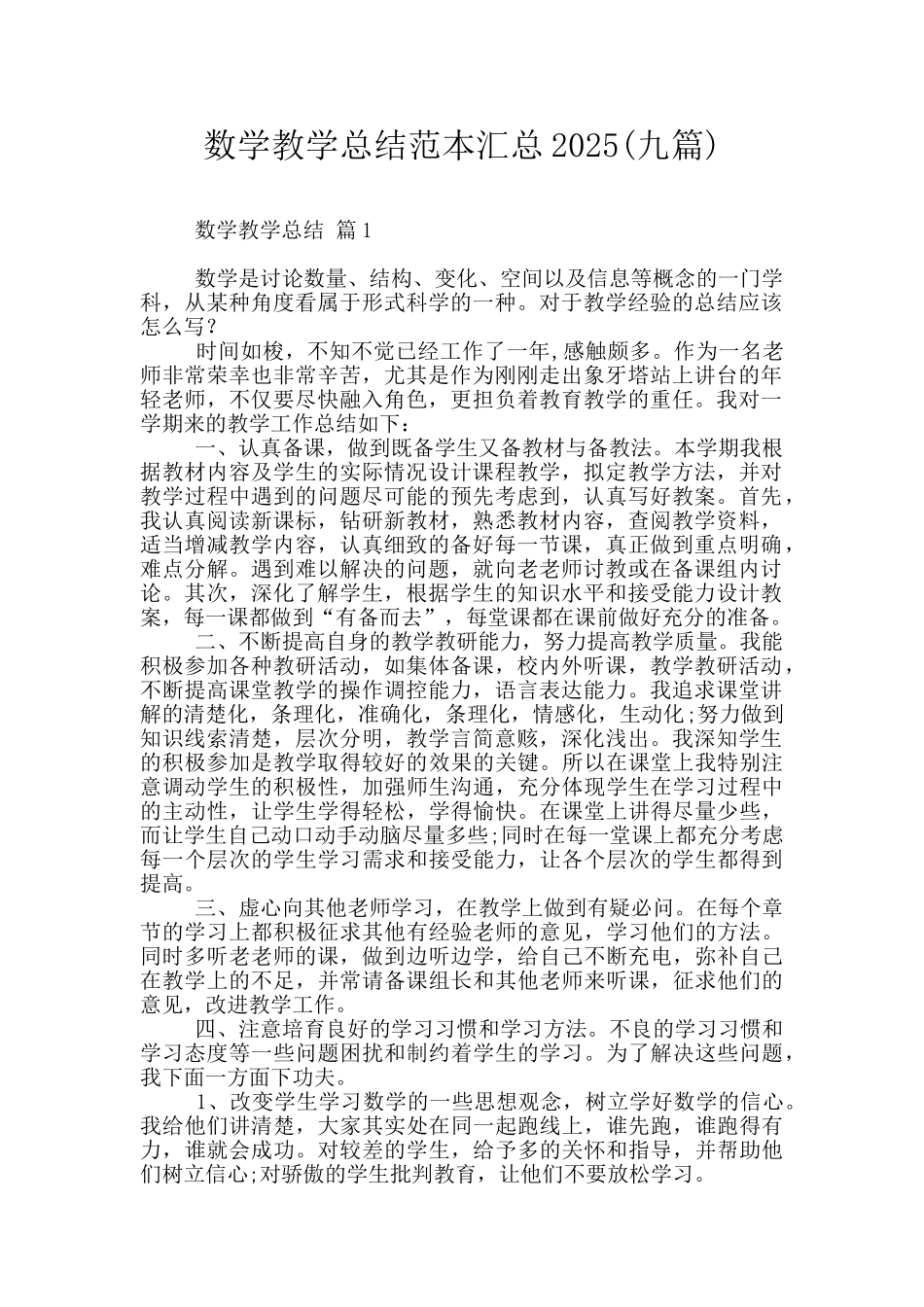 数学教学总结范本汇总2025_第1页