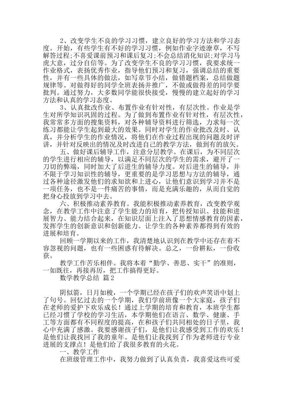 数学教学总结范本汇总2025_第2页