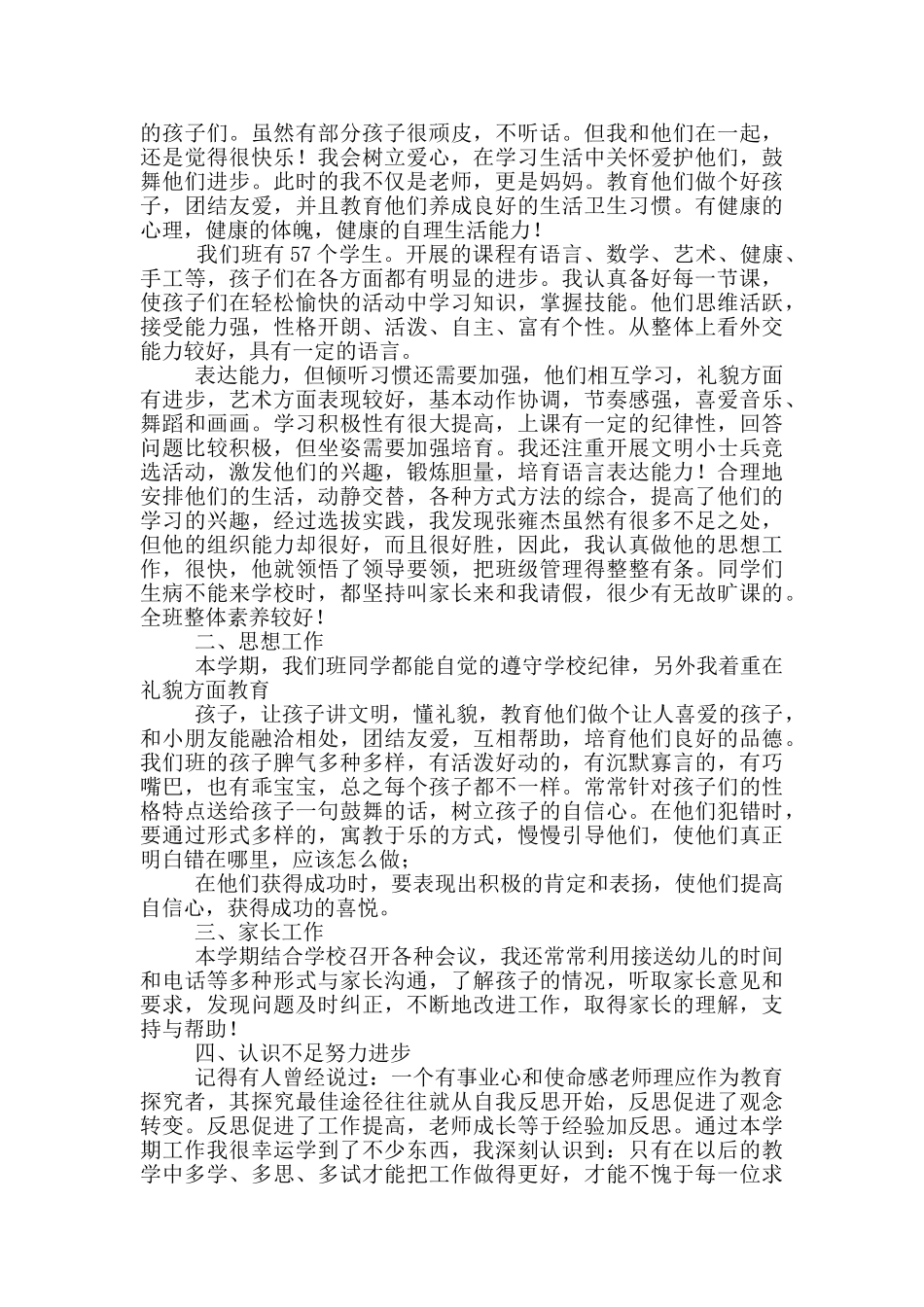 数学教学总结范本汇总2025_第3页