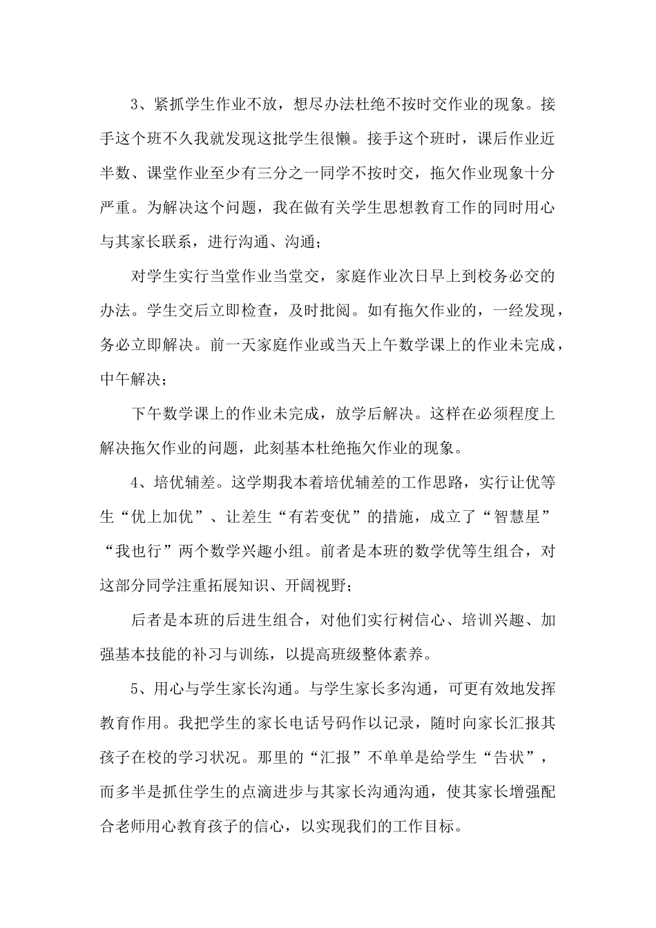 数学教学总结范本集合10篇_第2页