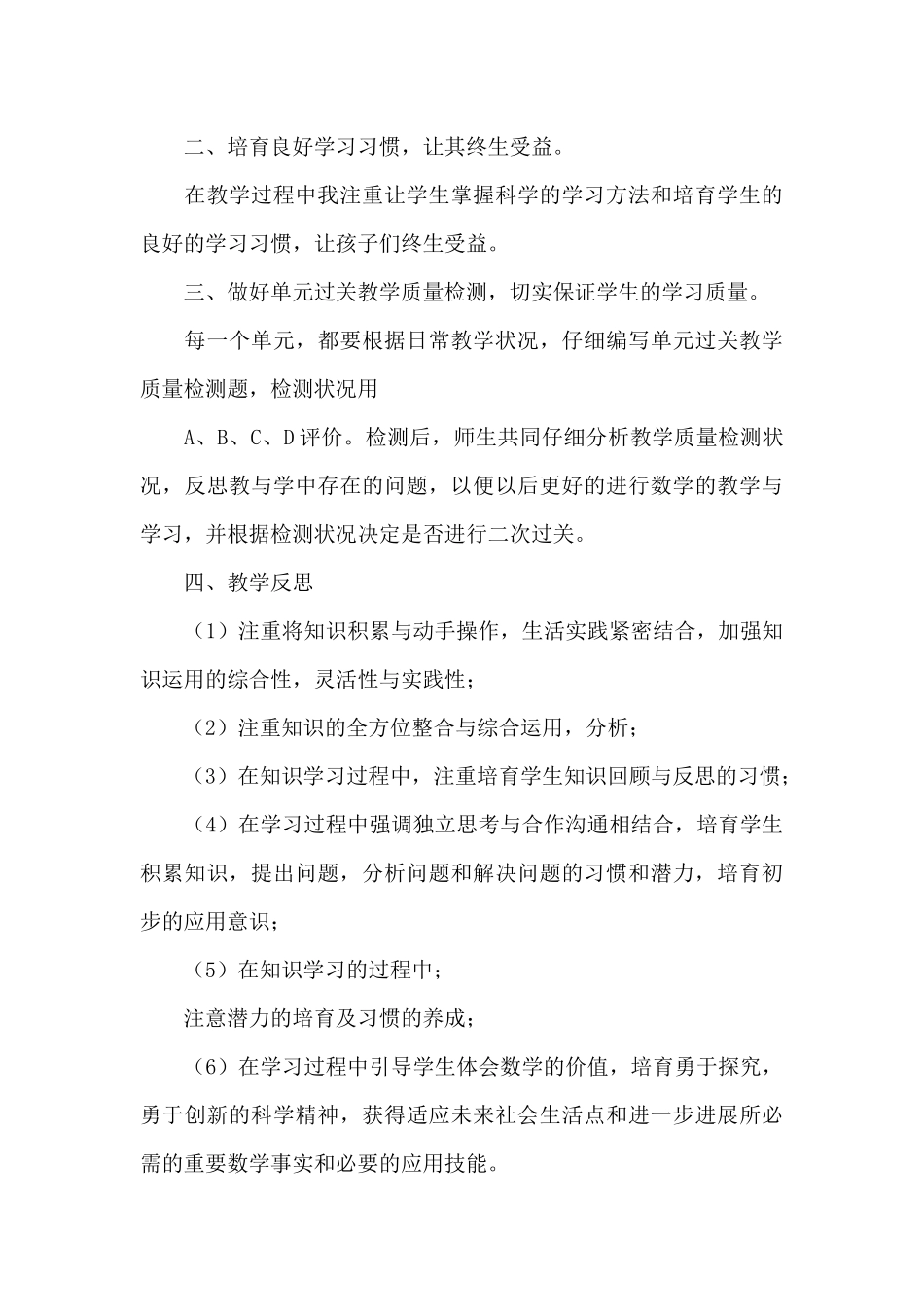 数学教学总结范本集合10篇_第3页