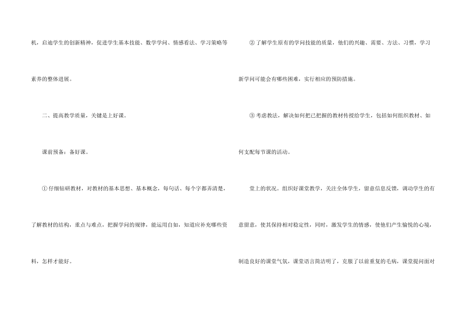 数学教学总结汇编五篇_第2页