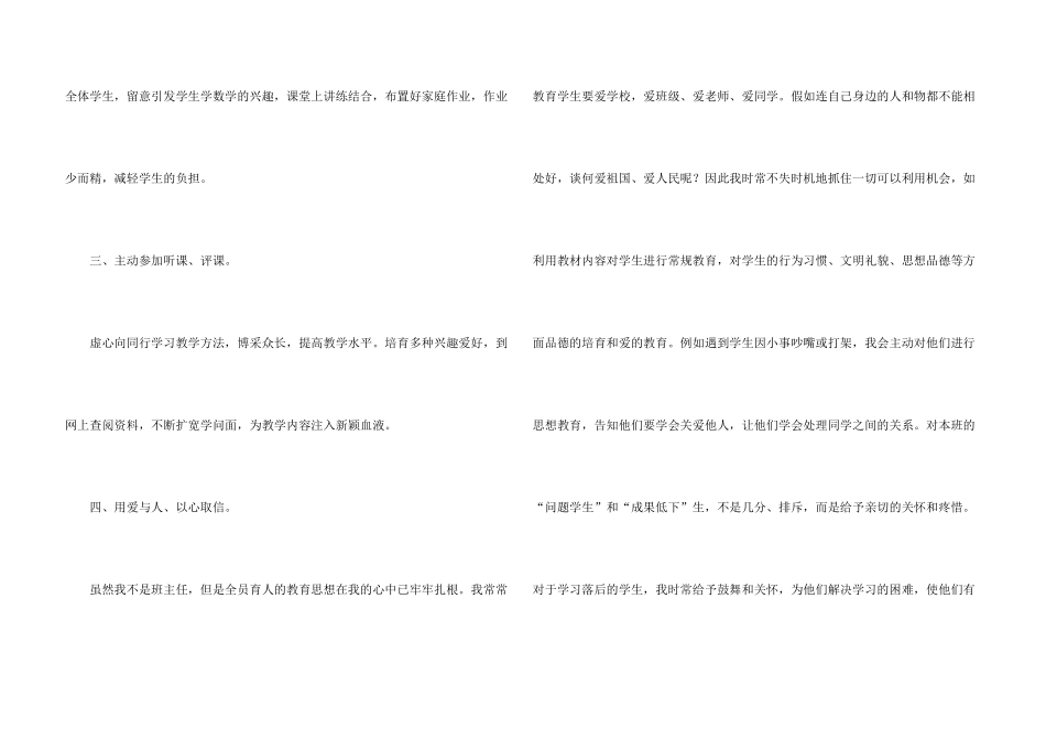 数学教学总结汇编五篇_第3页