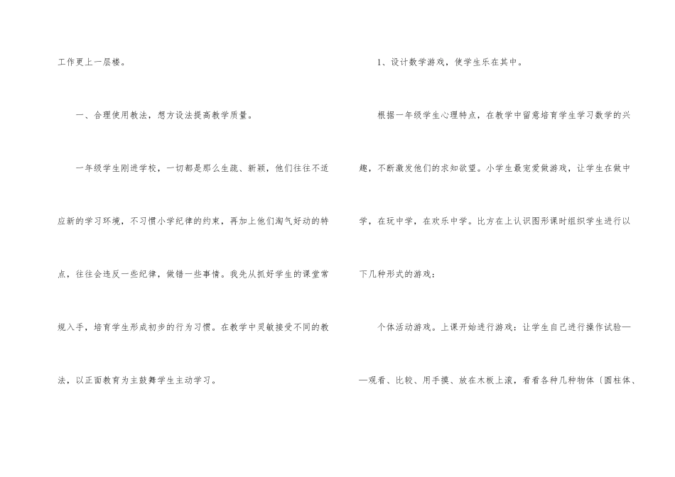 数学教学总结集合六篇_第2页