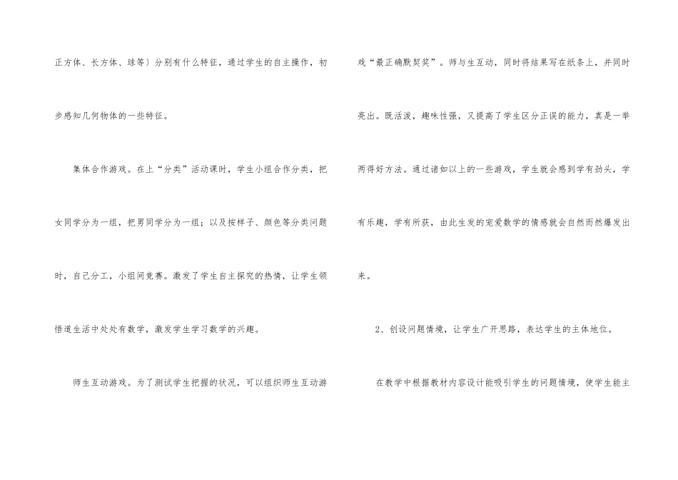 数学教学总结集合六篇_第3页