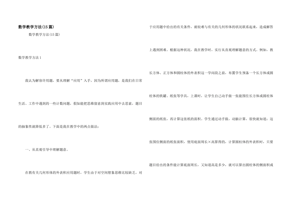 数学教学方法_第1页